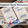 Камагра Желе Женщины kamagra1